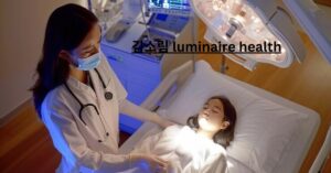 김소림 luminaire health